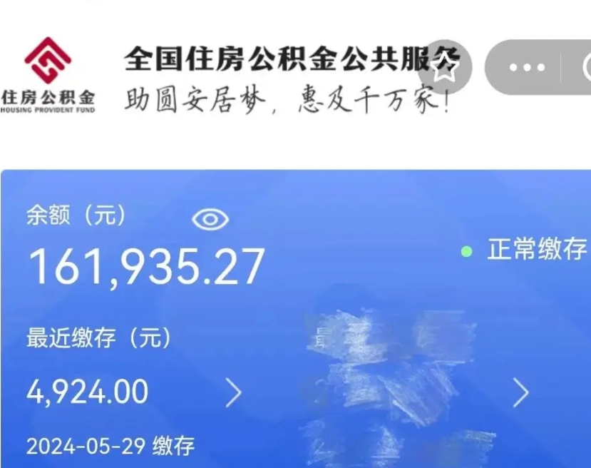 沂南公积金离开取出（住房公积金离职取出）